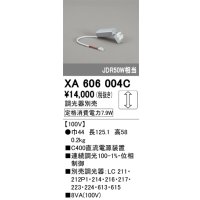 オーデリック　XA606004C　ダウンライト 別売電源装置 C600 位相制御調光 調光器別売