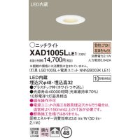 パナソニック　XAD1005LLE1　ニッチライト ダウンライト 天井埋込型 LED(電球色) 拡散タイプ 埋込穴φ48 ホワイト
