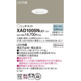 パナソニック　XAD1005NLE1　ニッチライト ダウンライト 天井埋込型 LED(昼白色) 拡散タイプ 埋込穴φ48 ホワイト