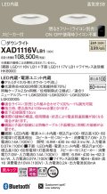 パナソニック　XAD1116VLB1　ダウンライト 天井埋込型 LED(温白色) 美ルック 拡散マイルド配光 調光(ライコン別売) スピーカー付 埋込穴φ100 ホワイト