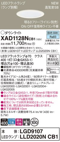 パナソニック XAD1128NCB1(ランプ別梱) ダウンライト 埋込穴φ100 調光(ライコン別売) LED(昼白色) 天井埋込型 高気密SB形 集光24度 LEDランプ交換型 ホワイト