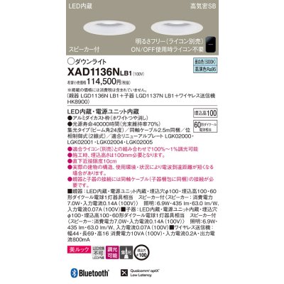 画像1: パナソニック　XAD1136NLB1　ダウンライト 天井埋込型 LED(昼白色) 美ルック 高気密SB形 集光24度 調光(ライコン別売) スピーカー付 埋込穴φ100 ホワイト