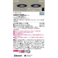 パナソニック　XAD1150NLB1　ダウンライト 天井埋込型 LED(昼白色) 美ルック 拡散マイルド配光 調光(ライコン別売) スピーカー付 埋込穴φ100 ブラック