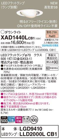 パナソニック XAD1440LCB1(ランプ別梱) ユニバーサルダウンライト 埋込穴φ100 調光(ライコン別売) LED(電球色) 天井埋込型 高気密SB形 拡散マイルド ホワイト