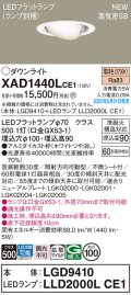 パナソニック XAD1440LCE1(ランプ別梱) ユニバーサルダウンライト 埋込穴φ100 LED(電球色) 天井埋込型 浅型9H 高気密SB形 拡散マイルド ホワイト