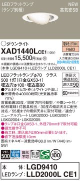パナソニック XAD1440LCE1(ランプ別梱) ユニバーサルダウンライト 埋込穴φ100 LED(電球色) 天井埋込型 浅型9H 高気密SB形 拡散マイルド ホワイト