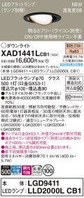 パナソニック XAD1441LCB1(ランプ別梱) ユニバーサルダウンライト 埋込穴φ100 調光(ライコン別売) LED(電球色) 天井埋込型 高気密SB形 拡散マイルド ブラック