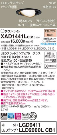 パナソニック XAD1441LCB1(ランプ別梱) ユニバーサルダウンライト 埋込穴φ100 調光(ライコン別売) LED(電球色) 天井埋込型 高気密SB形 拡散マイルド ブラック