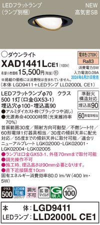 パナソニック XAD1441LCE1(ランプ別梱) ユニバーサルダウンライト 埋込穴φ100 LED(電球色) 天井埋込型 浅型9H 高気密SB形 拡散マイルド ブラック
