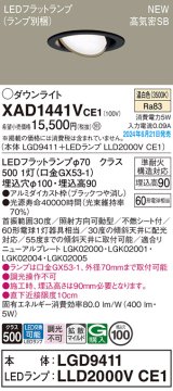 パナソニック XAD1441VCE1(ランプ別梱) ユニバーサルダウンライト 埋込穴φ100 LED(温白色) 天井埋込型 浅型9H 高気密SB形 拡散マイルド ブラック