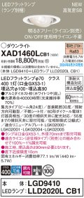 パナソニック XAD1460LCB1(ランプ別梱) ユニバーサルダウンライト 埋込穴φ100 調光(ライコン別売) LED(電球色) 天井埋込型 高気密SB形 集光24度 ホワイト