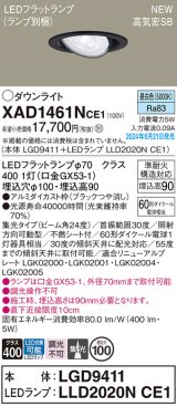 パナソニック XAD1461NCE1(ランプ別梱) ユニバーサルダウンライト 埋込穴φ100 LED(昼白色) 天井埋込型 浅型9H 高気密SB形 集光24度 ブラック
