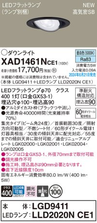 パナソニック XAD1461NCE1(ランプ別梱) ユニバーサルダウンライト 埋込穴φ100 LED(昼白色) 天井埋込型 浅型9H 高気密SB形 集光24度 ブラック