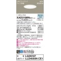 パナソニック XAD3108NCE1(ランプ別梱) ダウンライト 埋込穴φ100 LED(昼白色) 天井埋込型 高気密SB形 拡散マイルド LEDランプ交換型 ホワイト