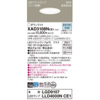 パナソニック XAD3108NCE1(ランプ別梱) ダウンライト 埋込穴φ100 LED(昼白色) 天井埋込型 高気密SB形 拡散マイルド LEDランプ交換型 ホワイト