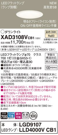 パナソニック XAD3108VCB1(ランプ別梱) ダウンライト 埋込穴φ100 調光(ライコン別売) LED(温白色) 天井埋込型 高気密SB形 拡散マイルド ホワイト