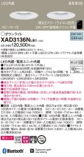 パナソニック　XAD3136NLB1　ダウンライト 天井埋込型 LED(昼白色) 美ルック 高気密SB形 集光24度 調光(ライコン別売) スピーカー付 埋込穴φ100 ホワイト