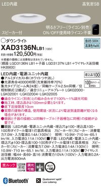 パナソニック　XAD3136NLB1　ダウンライト 天井埋込型 LED(昼白色) 美ルック 高気密SB形 集光24度 調光(ライコン別売) スピーカー付 埋込穴φ100 ホワイト