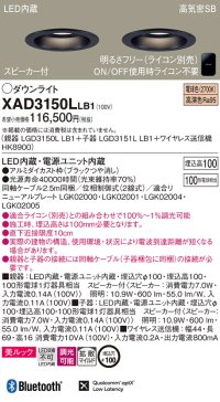 パナソニック　XAD3150LLB1　ダウンライト 天井埋込型 LED(電球色) 美ルック 拡散マイルド配光 調光(ライコン別売) スピーカー付 埋込穴φ100 ブラック