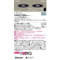 パナソニック　XAD3170NLB1　ダウンライト 天井埋込型 LED(昼白色) 美ルック 高気密SB形 集光24度 調光(ライコン別売) スピーカー付 埋込穴φ100 ブラック