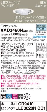 パナソニック XAD3460NCB1(ランプ別梱) ユニバーサルダウンライト 埋込穴φ100 調光(ライコン別売) LED(昼白色) 天井埋込型 高気密SB形 集光24度 ホワイト