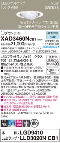 パナソニック XAD3460NCB1(ランプ別梱) ユニバーサルダウンライト 埋込穴φ100 調光(ライコン別売) LED(昼白色) 天井埋込型 高気密SB形 集光24度 ホワイト