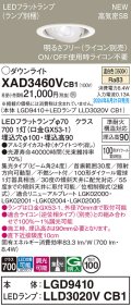 パナソニック XAD3460VCB1(ランプ別梱) ユニバーサルダウンライト 埋込穴φ100 調光(ライコン別売) LED(温白色) 天井埋込型 高気密SB形 集光24度 ホワイト