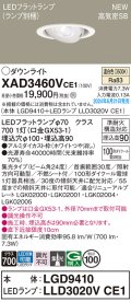 パナソニック XAD3460VCE1(ランプ別梱) ユニバーサルダウンライト 埋込穴φ100 LED(温白色) 天井埋込型 浅型9H 高気密SB形 集光24度 ホワイト