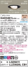 パナソニック XAD3461LCB1(ランプ別梱) ユニバーサルダウンライト 埋込穴φ100 調光(ライコン別売) LED(電球色) 天井埋込型 高気密SB形 集光24度 ブラック