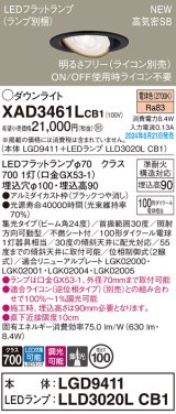 パナソニック XAD3461LCB1(ランプ別梱) ユニバーサルダウンライト 埋込穴φ100 調光(ライコン別売) LED(電球色) 天井埋込型 高気密SB形 集光24度 ブラック