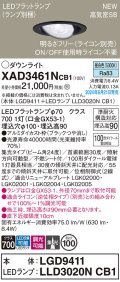 パナソニック XAD3461NCB1(ランプ別梱) ユニバーサルダウンライト 埋込穴φ100 調光(ライコン別売) LED(昼白色) 天井埋込型 高気密SB形 集光24度 ブラック