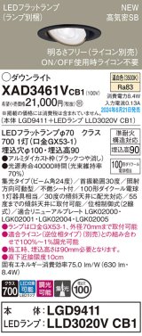 パナソニック XAD3461VCB1(ランプ別梱) ユニバーサルダウンライト 埋込穴φ100 調光(ライコン別売) LED(温白色) 天井埋込型 高気密SB形 集光24度 ブラック