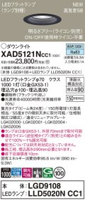 パナソニック XAD5121NCC1(ランプ別梱) ダウンライト 埋込穴φ100 調光(ライコン別売) LED(昼白色) 天井埋込型 高気密SB形 集光24度 LEDランプ交換型 ブラック
