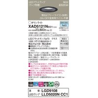 パナソニック XAD5121NCC1(ランプ別梱) ダウンライト 埋込穴φ100 調光(ライコン別売) LED(昼白色) 天井埋込型 高気密SB形 集光24度 LEDランプ交換型 ブラック