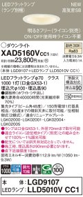 パナソニック XAD5160VCC1(ランプ別梱) ダウンライト 埋込穴φ100 調光(ライコン別売) LED(温白色) 天井埋込型 高気密SB形 集光48度 LEDランプ交換型 ホワイト