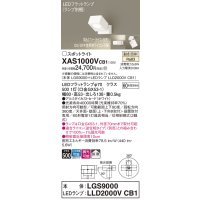 パナソニック　XAS1000VCB1(ランプ別梱)　スポットライト 天井直付型・壁直付型・据置取付型 LED(温白色) 拡散タイプ 調光(ライコン別売) ホワイト