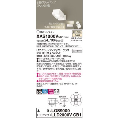 画像1: パナソニック　XAS1000VCB1(ランプ別梱)　スポットライト 天井直付型・壁直付型・据置取付型 LED(温白色) 拡散タイプ 調光(ライコン別売) ホワイト