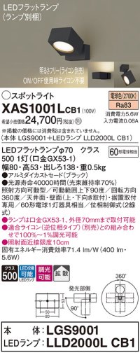 パナソニック　XAS1001LCB1(ランプ別梱)　スポットライト 天井直付型・壁直付型・据置取付型 LED(電球色) 拡散タイプ 調光(ライコン別売) ブラック