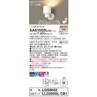 パナソニック　XAS1002LCB1(ランプ別梱)　スポットライト 天井直付型・壁直付型・据置取付型 LED(電球色) 拡散タイプ 調光(ライコン別売) ホワイト