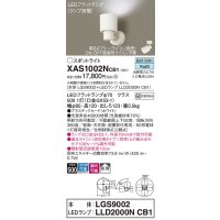 パナソニック　XAS1002NCB1(ランプ別梱)　スポットライト 天井直付型・壁直付型・据置取付型 LED(昼白色) 拡散タイプ 調光(ライコン別売) ホワイト