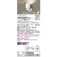 パナソニック　XAS1002VCB1(ランプ別梱)　スポットライト 天井直付型・壁直付型・据置取付型 LED(温白色) 拡散タイプ 調光(ライコン別売) ホワイト