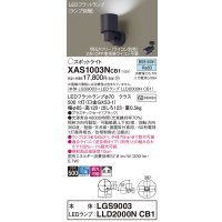 パナソニック　XAS1003NCB1(ランプ別梱)　スポットライト 天井直付型・壁直付型・据置取付型 LED(昼白色) 拡散タイプ 調光(ライコン別売) ブラック