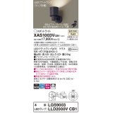 パナソニック　XAS1003VCB1(ランプ別梱)　スポットライト 天井直付型・壁直付型・据置取付型 LED(温白色) 拡散タイプ 調光(ライコン別売) ブラック