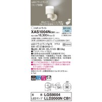パナソニック　XAS1004NCB1(ランプ別梱)　スポットライト 天井直付型・壁直付型・据置取付型 LED(昼白色) 拡散タイプ 調光(ライコン別売) 乳白