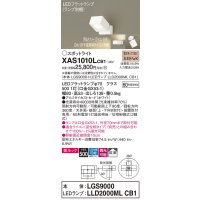 パナソニック　XAS1010LCB1(ランプ別梱)　スポットライト 天井直付型・壁直付型・据置取付型 LED(電球色) 美ルック 拡散タイプ 調光(ライコン別売) ホワイト