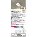 パナソニック　XAS1010LCE1(ランプ別梱)　スポットライト 天井直付型・壁直付型・据置取付型 LED(電球色) 美ルック 拡散タイプ ホワイト