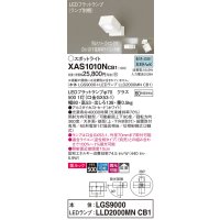 パナソニック　XAS1010NCB1(ランプ別梱)　スポットライト 天井直付型・壁直付型・据置取付型 LED(昼白色) 美ルック 拡散タイプ 調光(ライコン別売) ホワイト