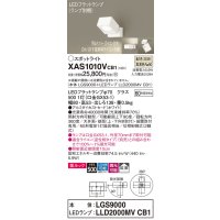 パナソニック　XAS1010VCB1(ランプ別梱)　スポットライト 天井直付型・壁直付型・据置取付型 LED(温白色) 美ルック 拡散タイプ 調光(ライコン別売) ホワイト