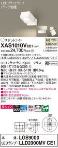 パナソニック　XAS1010VCE1(ランプ別梱)　スポットライト 天井直付型・壁直付型・据置取付型 LED(温白色) 美ルック 拡散タイプ ホワイト