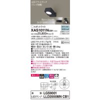 パナソニック　XAS1011NCB1(ランプ別梱)　スポットライト 天井直付型・壁直付型・据置取付型 LED(昼白色) 美ルック 拡散タイプ 調光(ライコン別売) ブラック